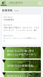 Mobile Screenshot of mimura-iron.co.jp