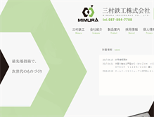 Tablet Screenshot of mimura-iron.co.jp